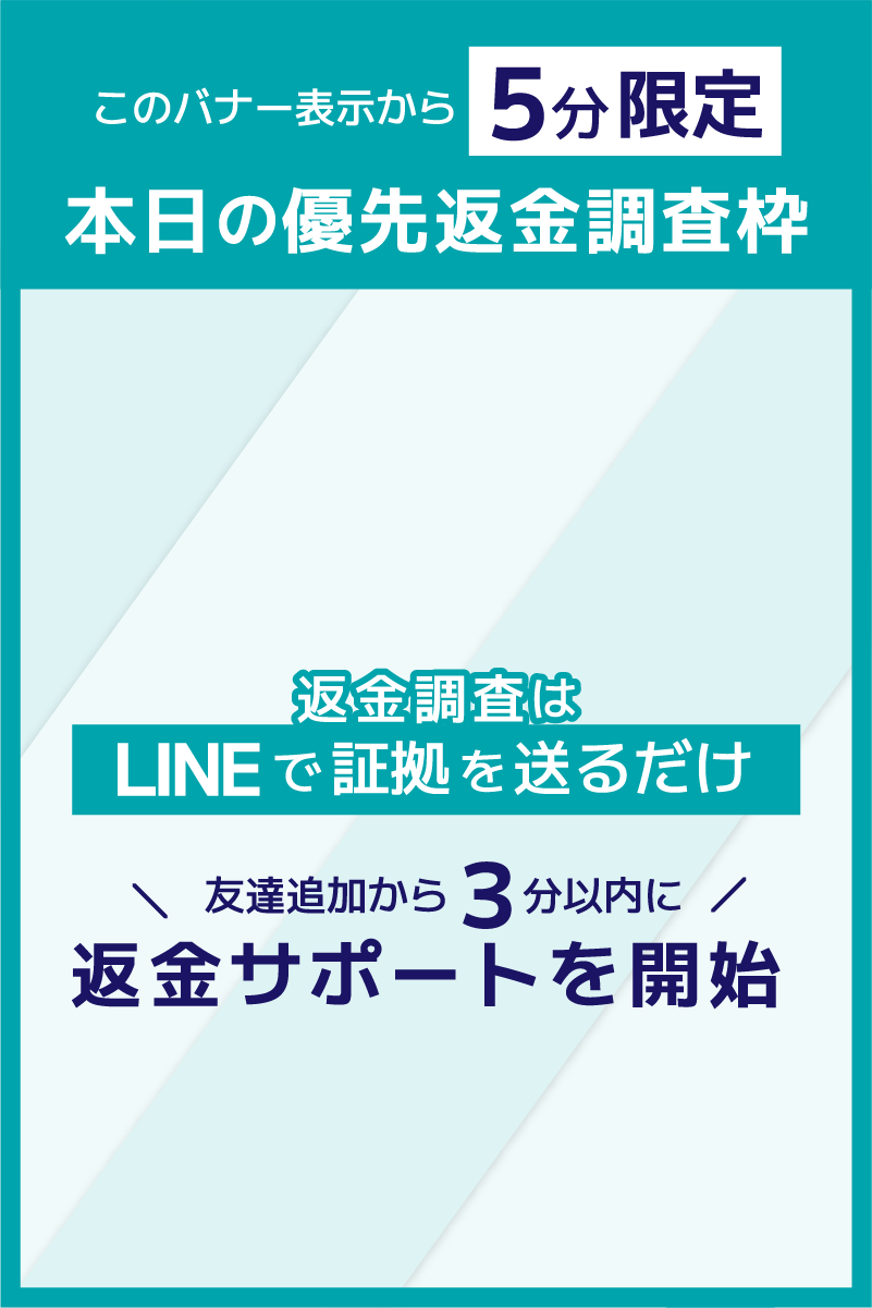 返金サポートを開始